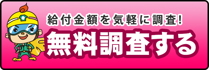 無料診断